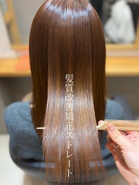 ロイ(ROI) 髪質改善矯正ストレート♪