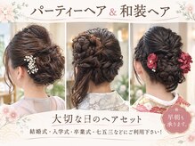アミティ(Amity)の雰囲気（経験豊富なスタイリストがシーンに合わせて提案します☆）