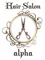 アルファ(Hair Salon alpha)/Hair Salon alpha　ヘア　サロン　アルファ