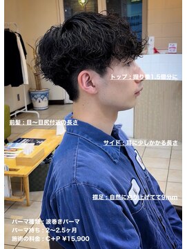 ディータ(Dita) 無造作マッシュ波巻きパーマ大宮メンズカットパーマ美容室