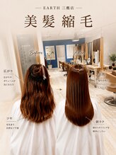 アース オーセンティック 三鷹店(EARTH Authentic)&nbsp;美髪矯正