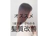 【髪質改善人気No.1】カット＋酸性ストレート￥12450