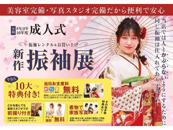 着物・振袖レンタル＆ヘアセット着付け専門店  ながまつグループBond's【ボンズ】