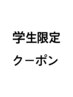 (学生限定)ブリーチデザインカラー　￥9000