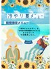 【冷やり夏メニュー！】《期間限定》5分ヘッドマッサージ+シャンプー+カット