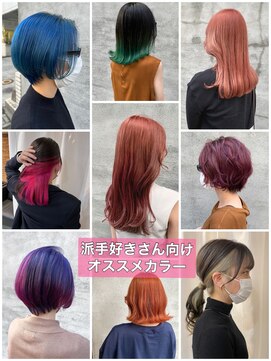 スイート ヘアデザイン(Suite HAIR DESIGN) 《個性的カラー》
