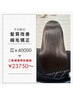 【平日限定】髪質改善縮毛矯正¥40000→¥23750～