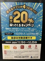 ヘアースタジオ ミツル(hair studio 326)&nbsp;使えるアプリが4つになった最大 20%戻ってくるキャンペーン