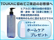 トウカ 船橋駅前店(TOUKA)の雰囲気（【初来店プレゼント】髪質改善/白髪ぼかし/縮毛矯正/船橋/船橋駅）