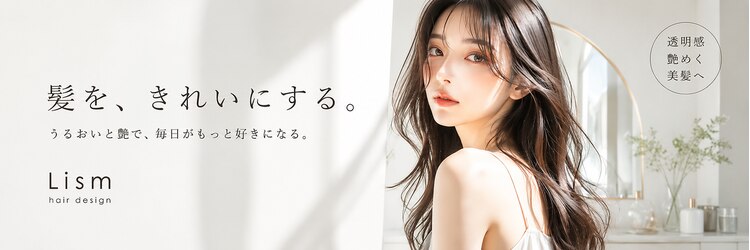 リズム(Lism)のサロンヘッダー