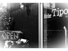 アトリエ ティーポ(Atelier Tipo)の雰囲気（お気軽にお越しください）