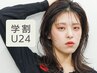 【学割24】カット＋トリートメント / 4400