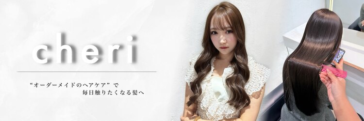 シェリ(Cheri)のサロンヘッダー