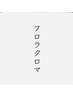 ↓ここから下は【髪のクセ・うねりが気になる方、髪質改善クーポン】です↓