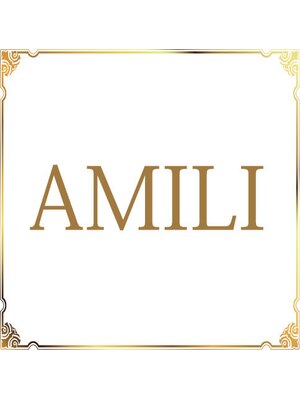 アミリ(AMILI)