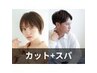 [似合わせカット]カット＋アロマシャンプー♪(60分)￥5170⇒￥4950