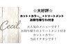 ★大好評★カット+艶カラー(リタッチ2cm)+トリートメントホームケア付￥8000