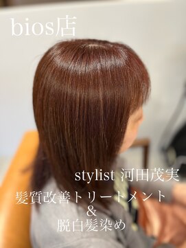 アヤジンビオス店(Ayajn bios) 脱白髪染め 髪質改善トリートメントで艶々