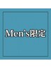 【メンズ限定】メンズカット＋眉カット