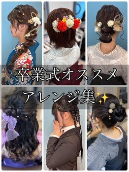 ラルム 仙台(LARME)の写真/【2026年卒業式予約受付中!】<ヘアセット+袴着付け￥12000～/七五三￥5000～/袴￥8000/留袖・訪問着￥9000>