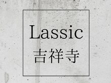 LASSIC吉祥寺 レイヤーカット/髪質改善/ケアブリーチ/メンズ【10月中旬OPEN（予定）】の雰囲気（新店10月中旬newopen）