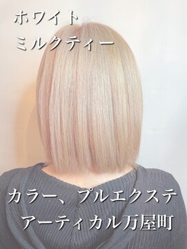 アーティカル(ARTICAL) ミルクティー