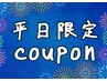 平日限定【リタッチのみ】リタッチ+プレミアムTr +マイクロバブル