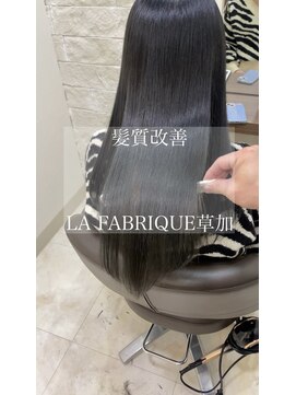 ラ ファブリック(LA FABRIQUE) 【大島】髪質改善ストレート　黒髪ストレート　美髪矯正草加