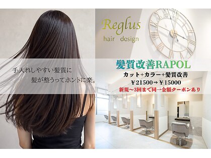 レグルス ヘアーデザイン パセオ野間大池店(Reglus hair design)の写真