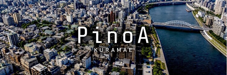 ピノア 蔵前(PinoA)のサロンヘッダー