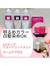 【ホームケア付】全体カラー＋カット＋3stepトリ￥12100→