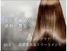 【NEW】各種カラー+高濃度水素トリートメント