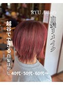 【RYUasia越谷店】白髪リメイク