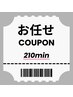 【210分お任せクーポン】メニューに迷われたらこちらでご予約下さい　￥23100