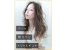 【驚きの艶髪】カット+Aujuaカラー+デトックス髪質改善コース19250→¥14500