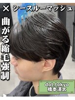 メンズ サロン ドット トウキョウ 町田店(men's salon dot. tokyo)&nbsp;シースルーマッシュ×曲がる縮毛矯正