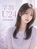 【学割U24・今だけ特別価格】 似合わせカット+炭酸シャンプー