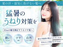 エルサ ザ ビューティー(ELSA the beauty)の雰囲気（縮毛矯正で湿気に負けない艶髪を［縮毛矯正/三宮髪質改善］）