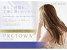 【特許出願中！次世代カラー/ノーダメージ】カット＋プレトワカラー ￥10900