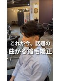 曲がる縮毛矯正×センターパート