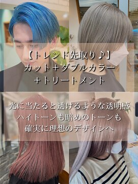 ハニー(Hunny) ダブルカラー・トレンドカラー・静岡藤枝市