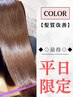 【極上体感】【髪質改善】カット+ロイヤルカラー+魔法体感FLDトリートメント