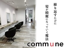 コミューン(commune)