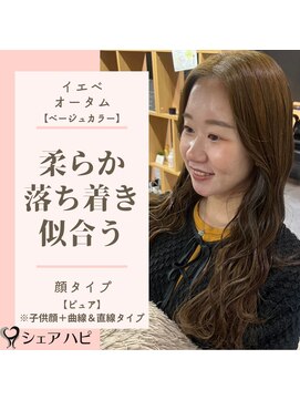 シェアハピ イエベ/オータム*落ち着きある柔らかい可愛さ*ベージュカラー