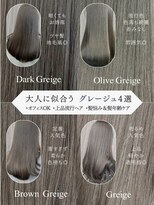 【要保存】大人に似合うグレージュカラー/表参道/白髪染めOK