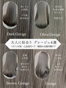 フォンズ(FONS) 【要保存】大人に似合うグレージュカラー/表参道/白髪染めOK