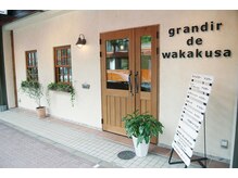 グランディールドゥワカクサ(Grandir de Wakakusa)の雰囲気（白いカベに暖かみのある扉が清潔感のあるサロン♪）