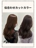 【SNS映え韓国ヘア】カット+カラー+トリートメント￥19800→￥13750