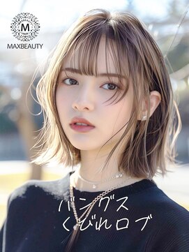 マックスビューティーギンザ(MAXBEAUTY GINZA)　 バングスくびれロブ☆銀座/東京駅