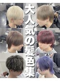 メンズブリーチカラー